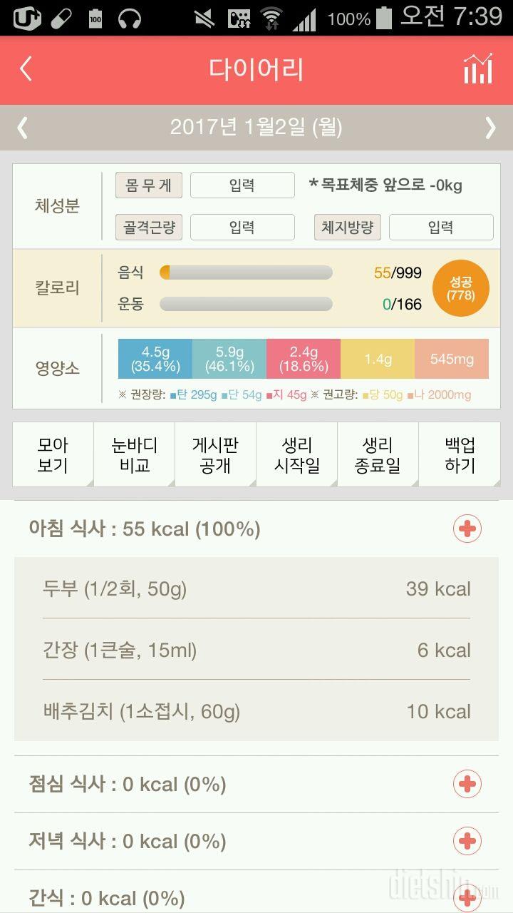 30일 아침먹기 2일차 성공!