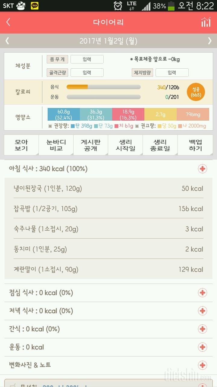 30일 아침먹기 6일차 성공!