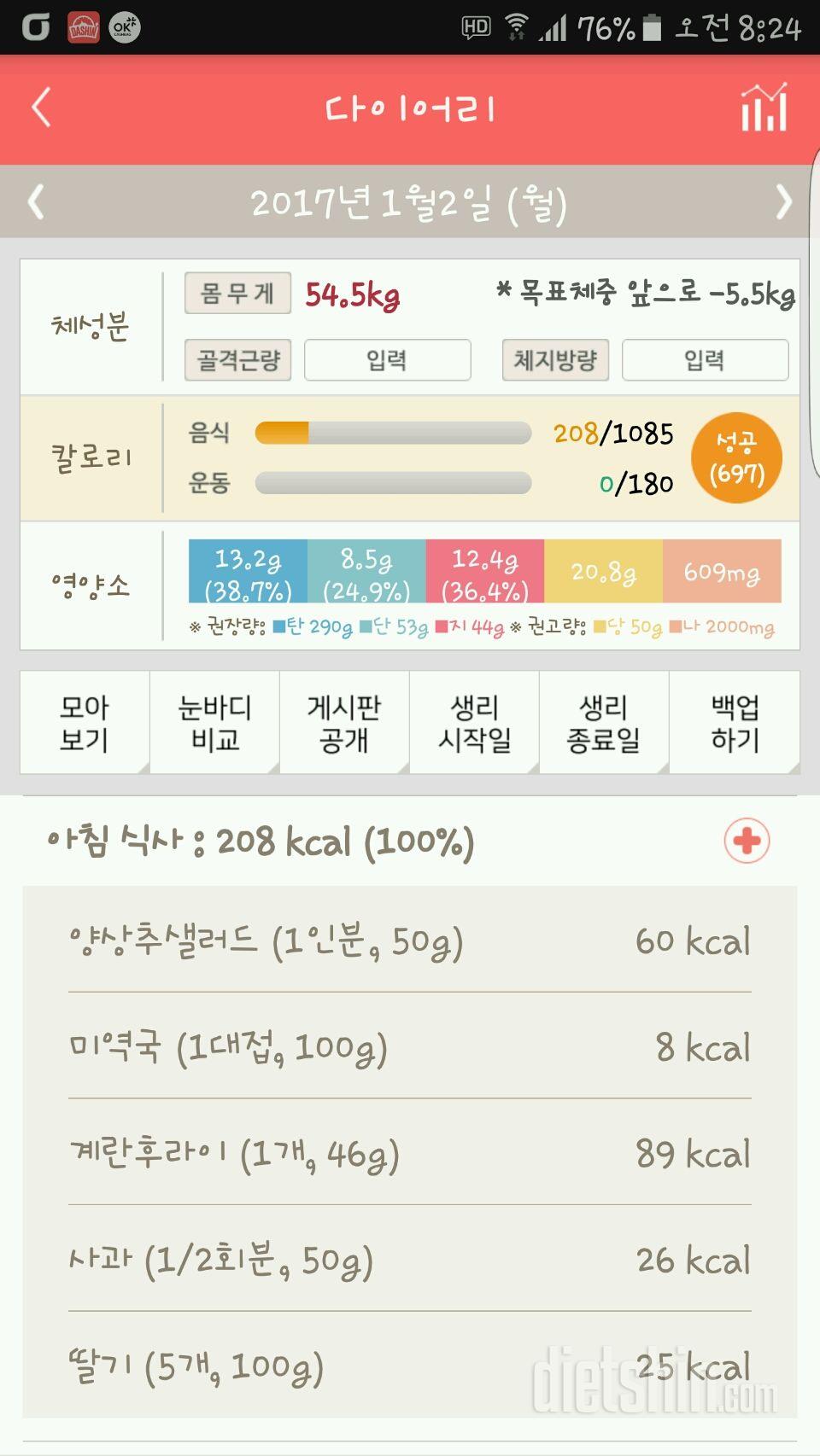 30일 아침먹기 25일차 성공!