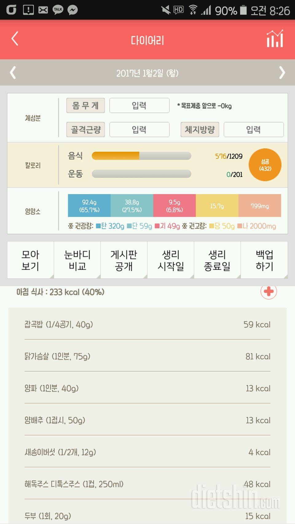 30일 아침먹기 2일차 성공!