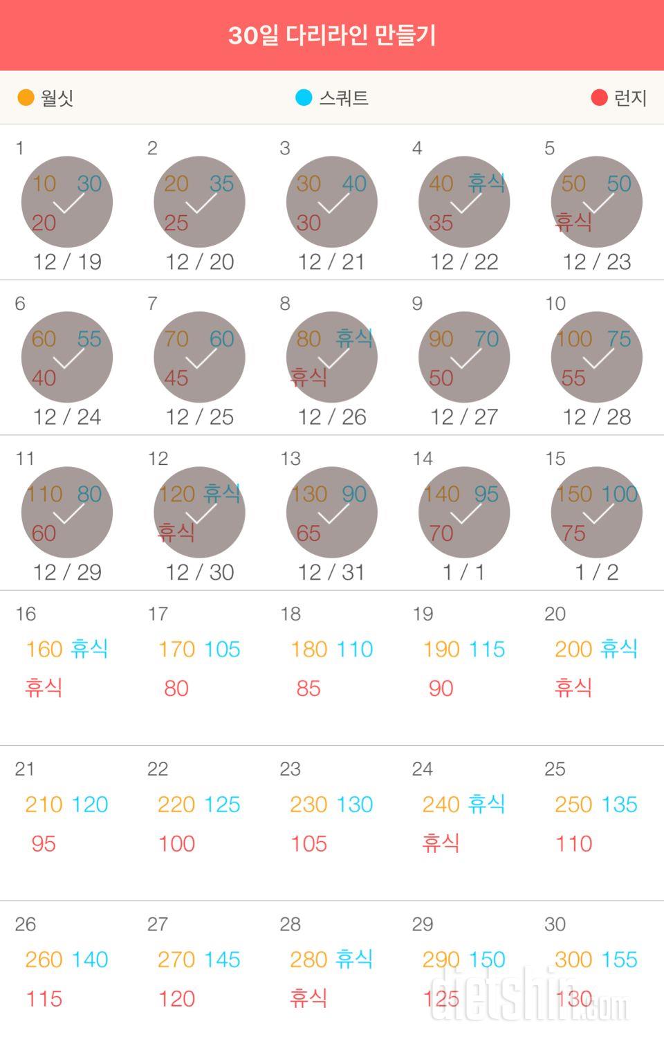 30일 다리라인 만들기 45일차 성공!