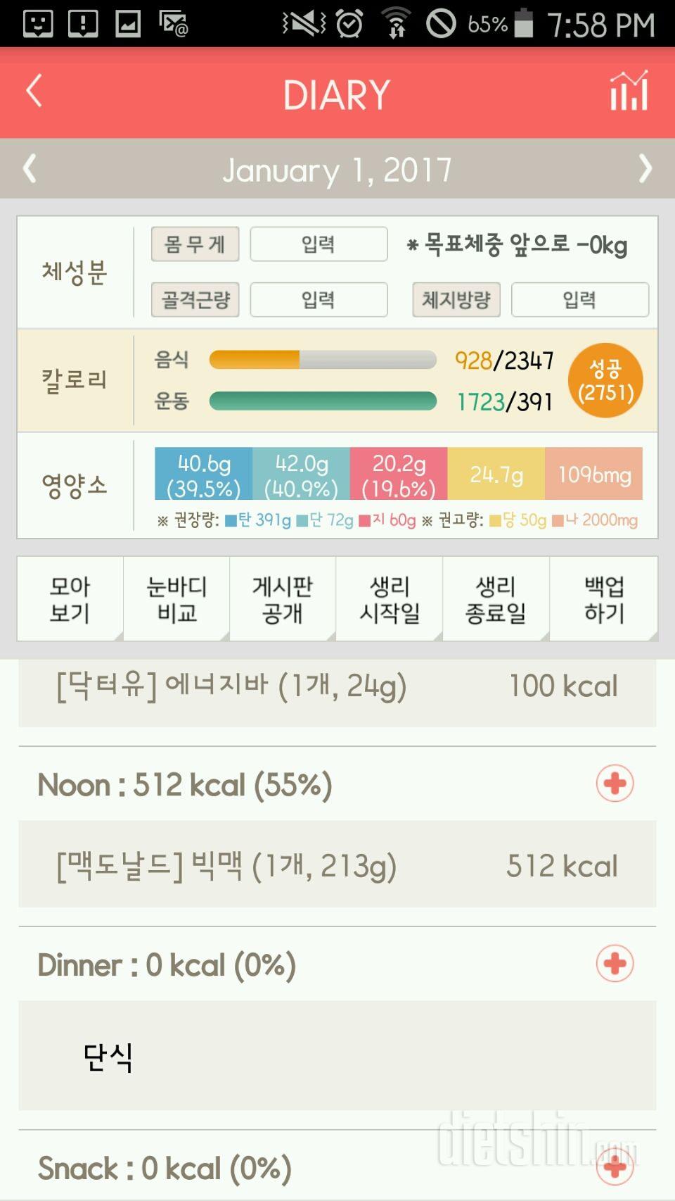 30일 1,000kcal 식단 73일차 성공!