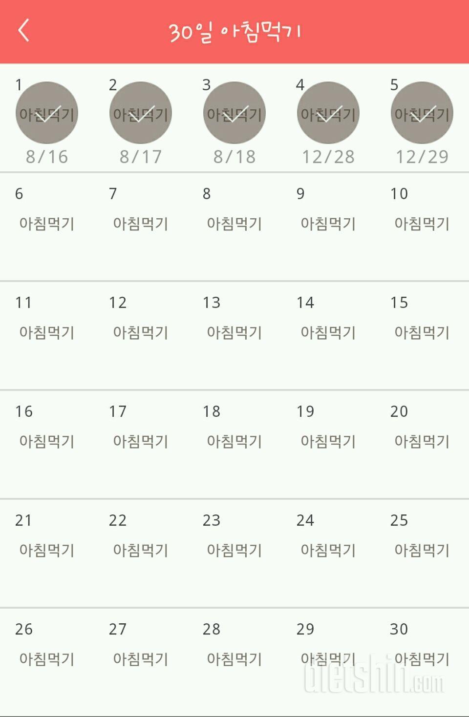 30일 아침먹기 6일차 성공!