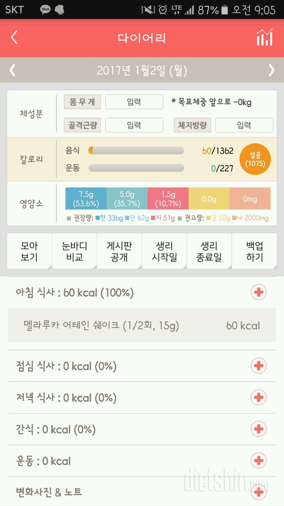 30일 아침먹기 61일차 성공!