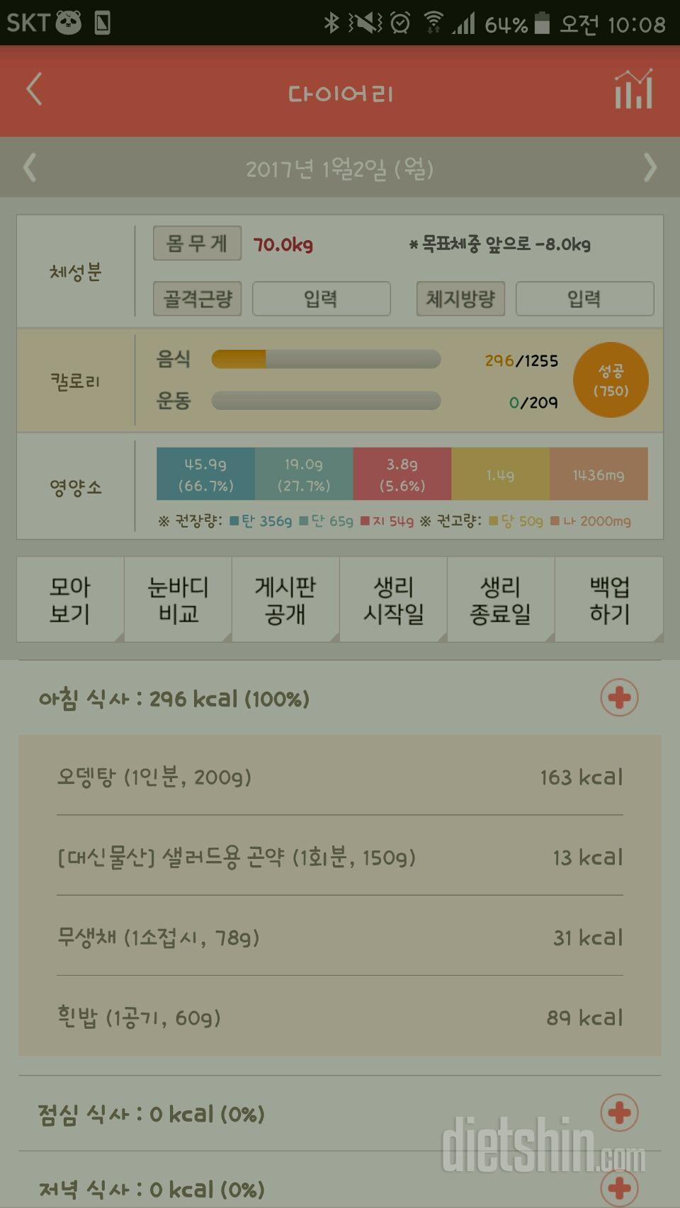 30일 아침먹기 1일차 성공!