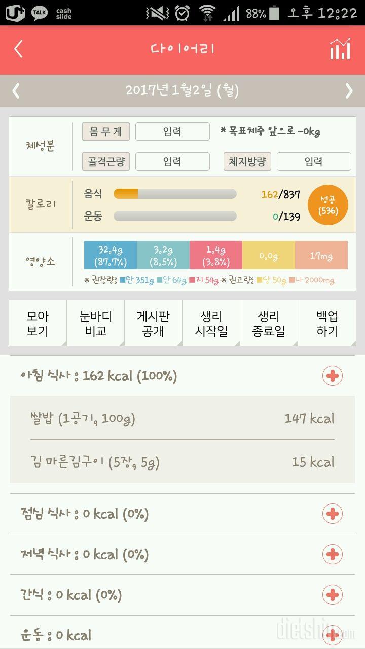 30일 아침먹기 2일차 성공!