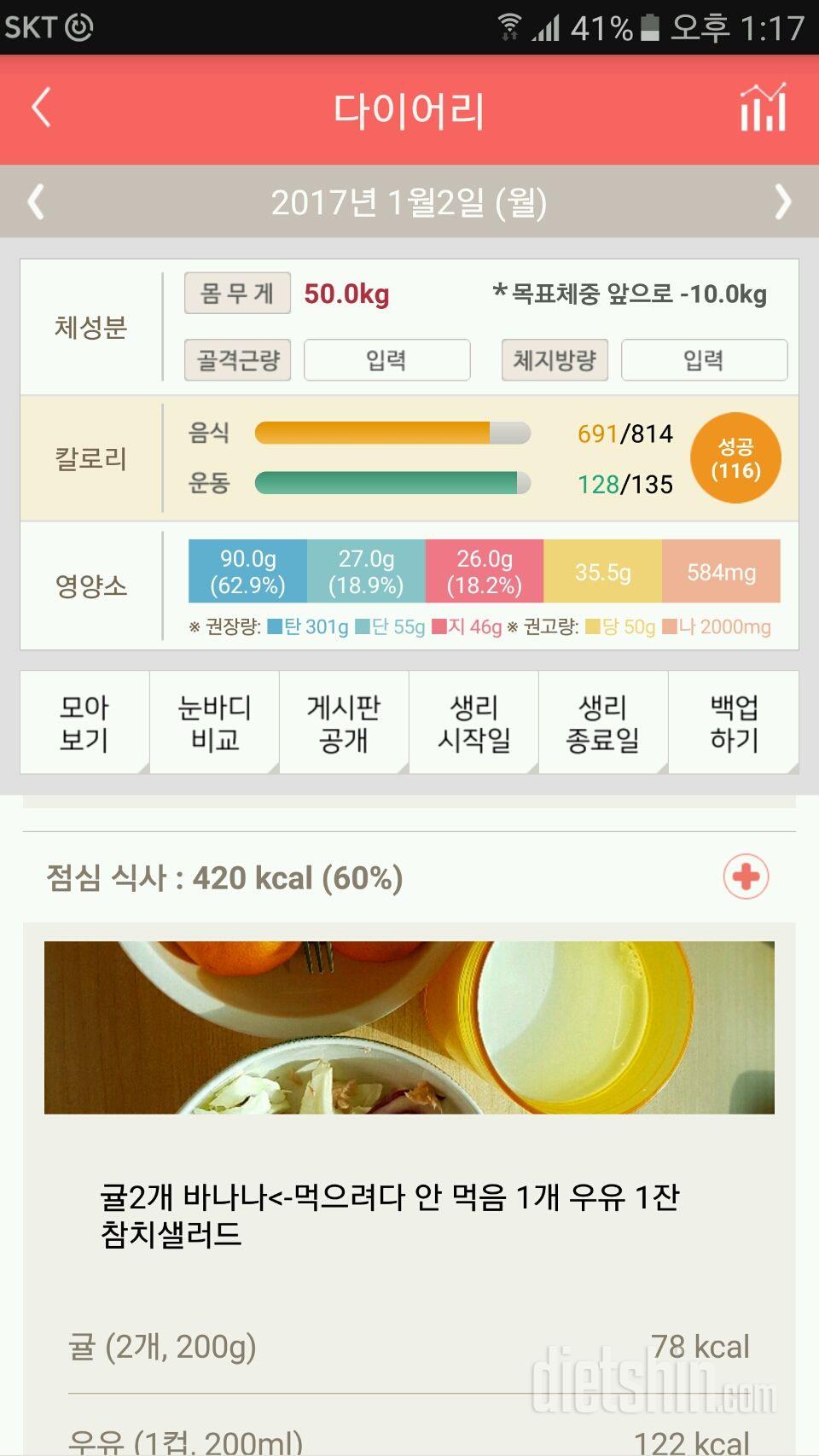 30일 1,000kcal 식단 1일차 성공!