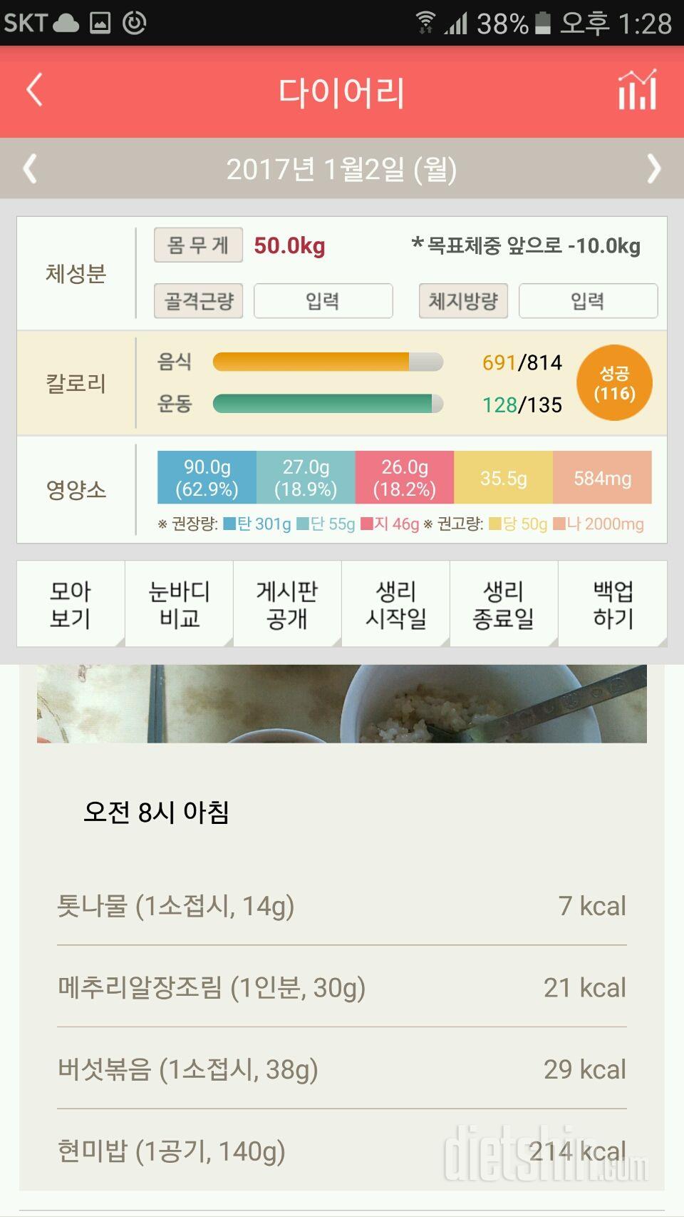 30일 밀가루 끊기 1일차 성공!