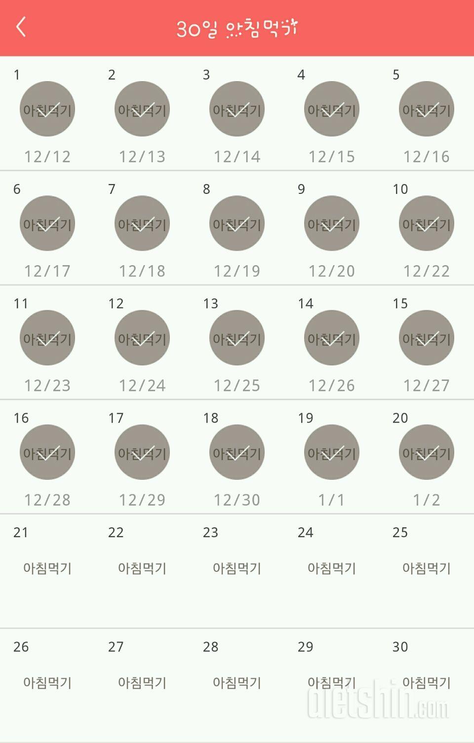 30일 아침먹기 20일차 성공!