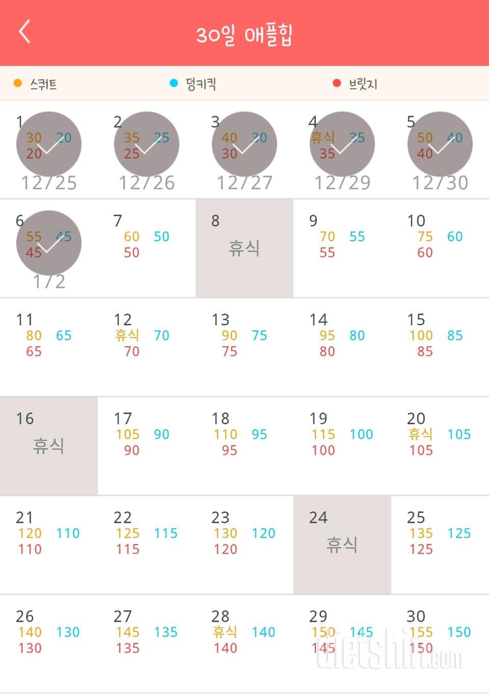 30일 애플힙 6일차 성공!