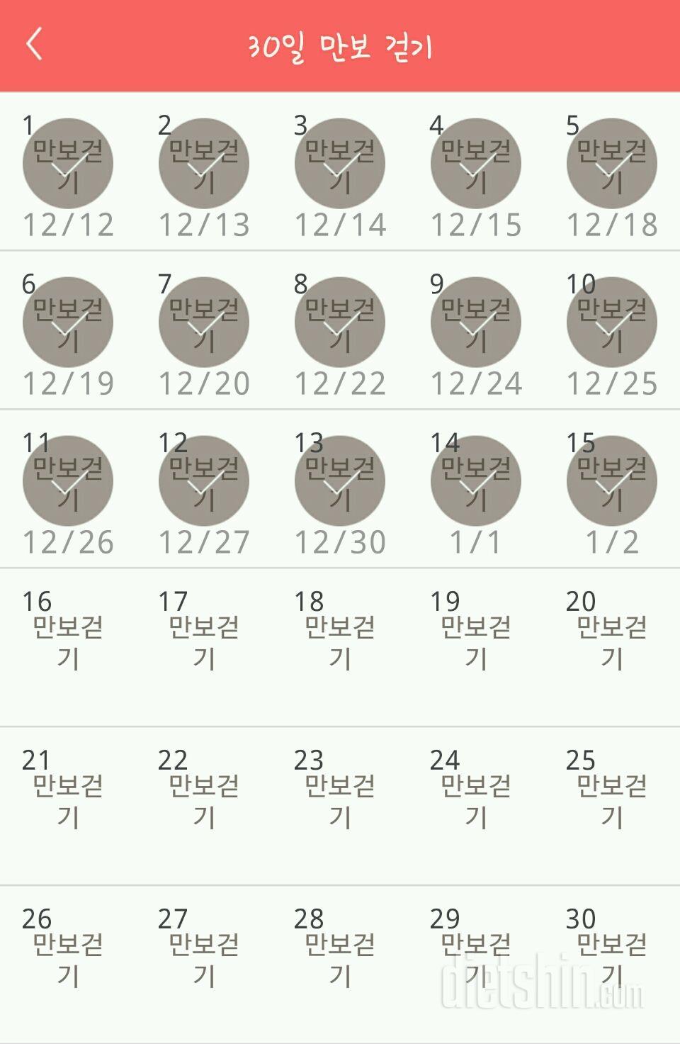 30일 만보 걷기 15일차 성공!