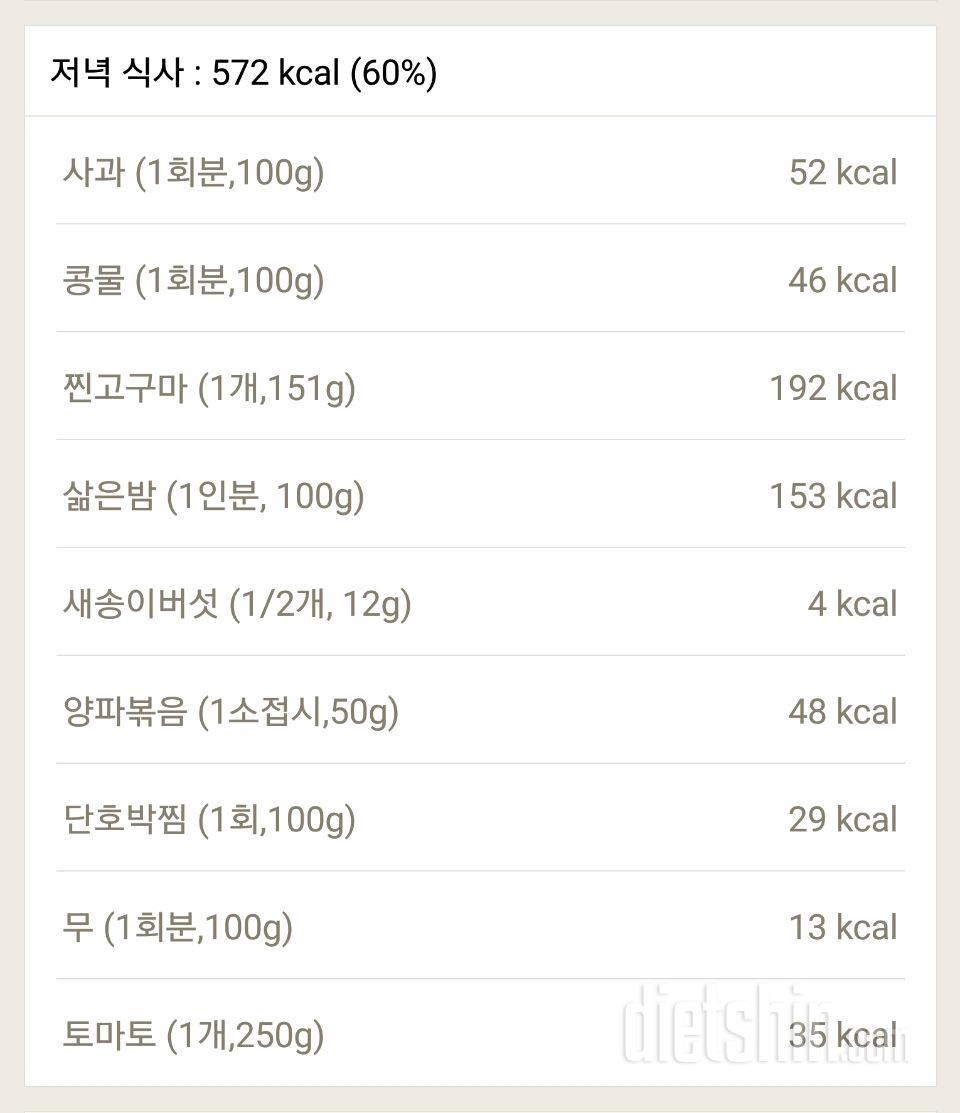 30일 1,000kcal 식단 13일차 성공!