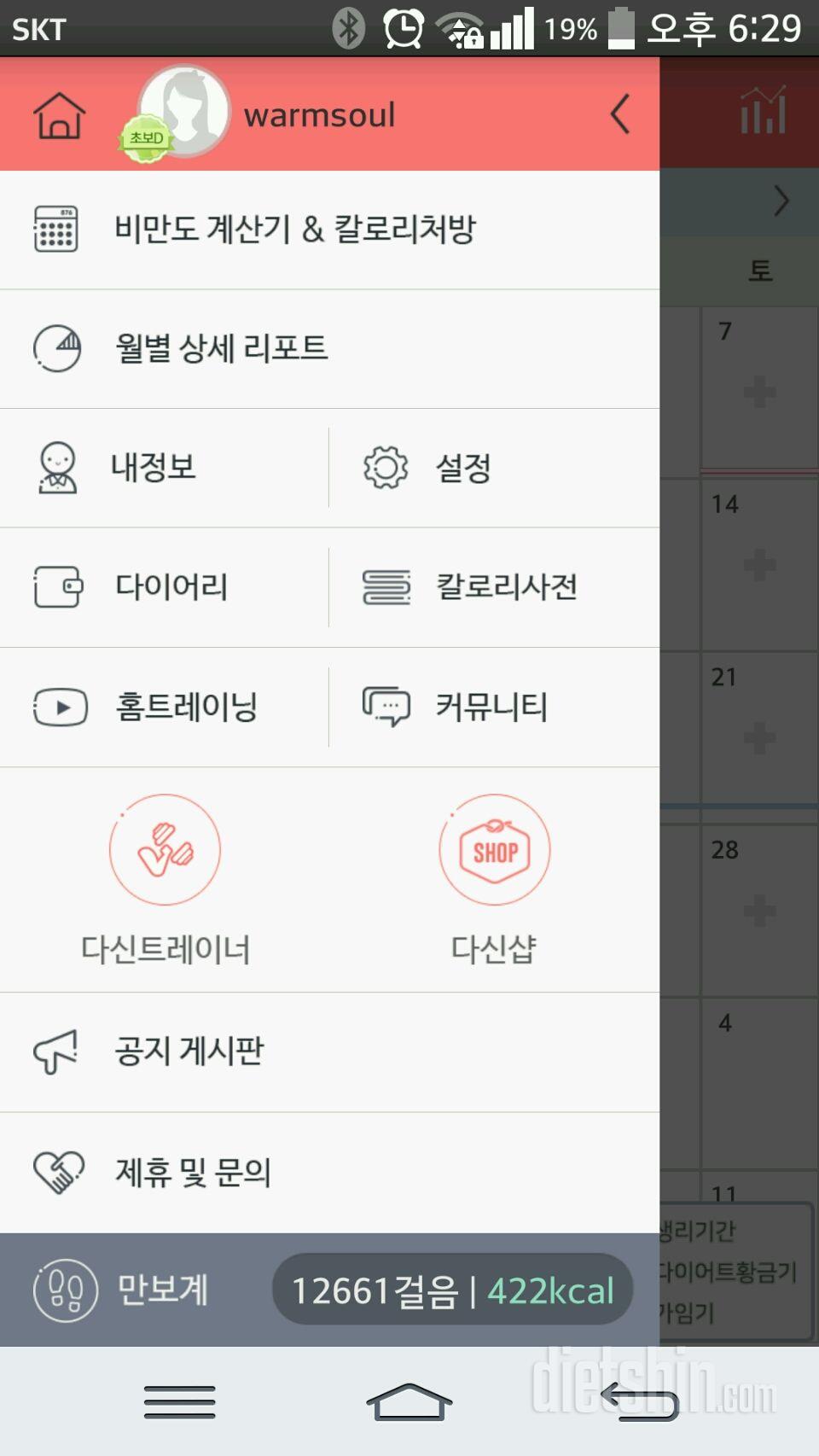 30일 만보 걷기 2일차 성공!