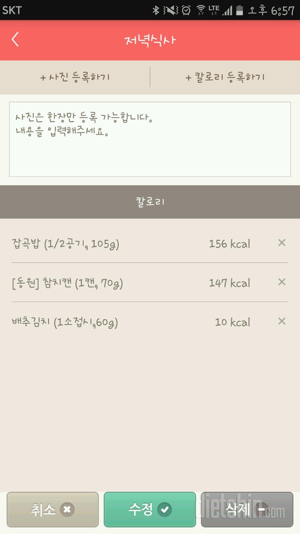 30일 1,000kcal 식단 3일차 성공!