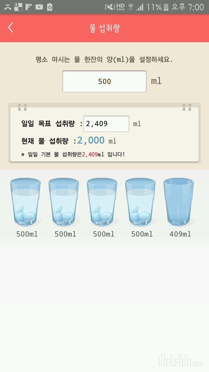 30일 하루 2L 물마시기 1일차 성공!