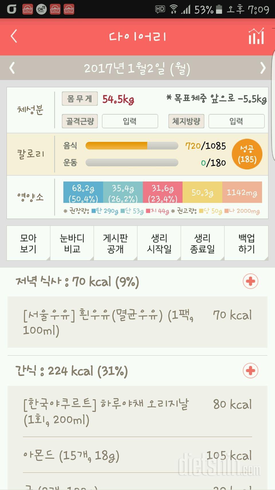 30일 1,000kcal 식단 25일차 성공!