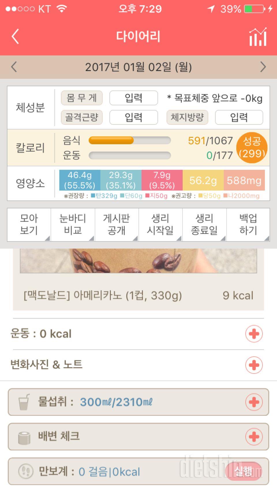 30일 1,000kcal 식단 3일차 성공!