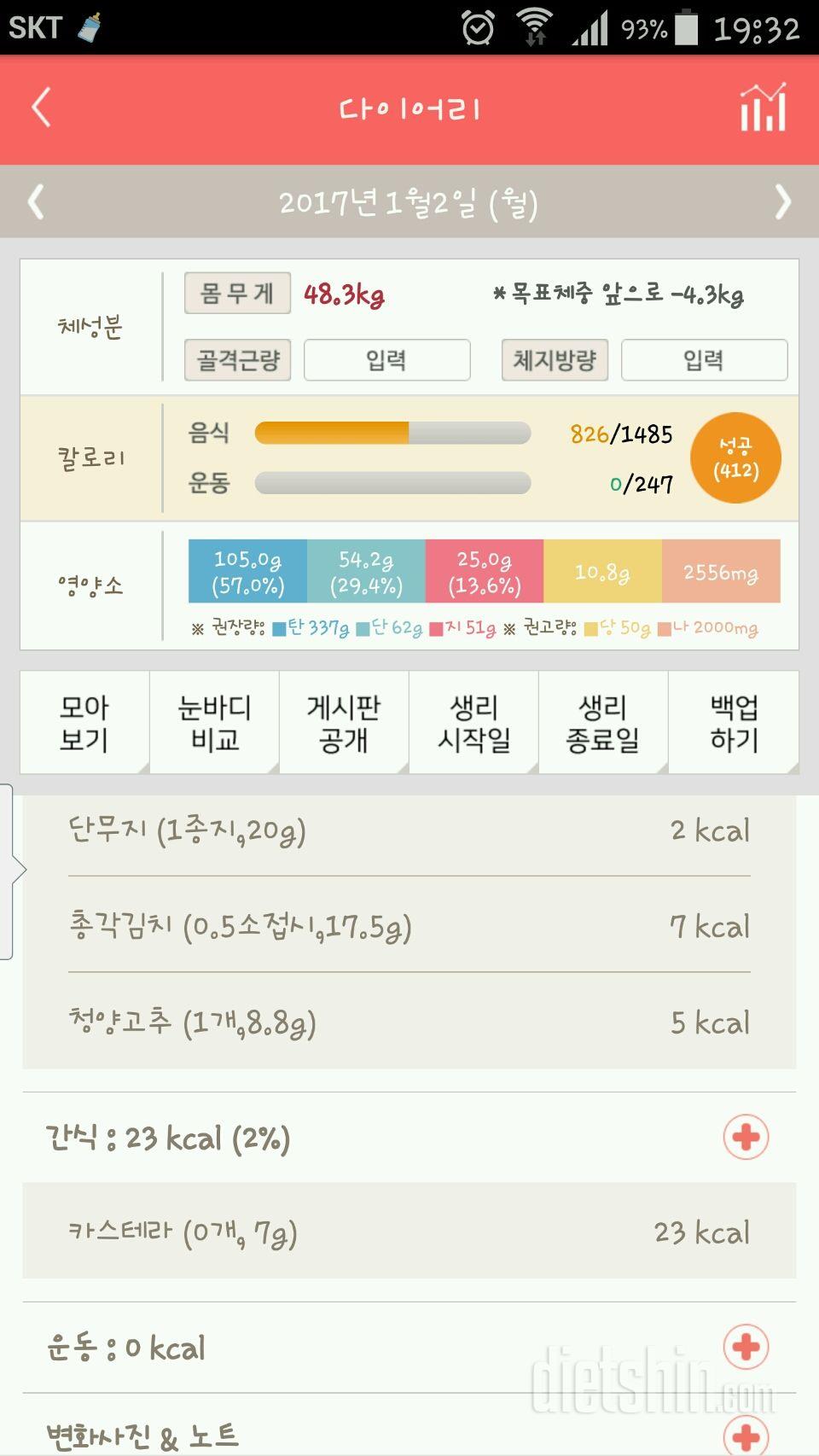 30일 밀가루 끊기 30일차 성공!