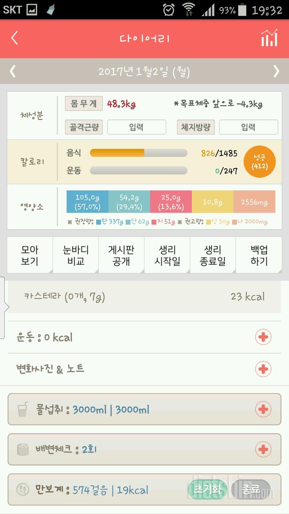 30일 하루 2L 물마시기 30일차 성공!