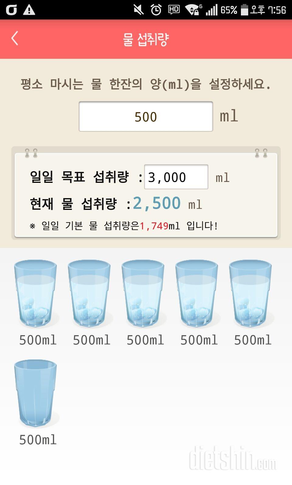 30일 하루 2L 물마시기 1일차 성공!