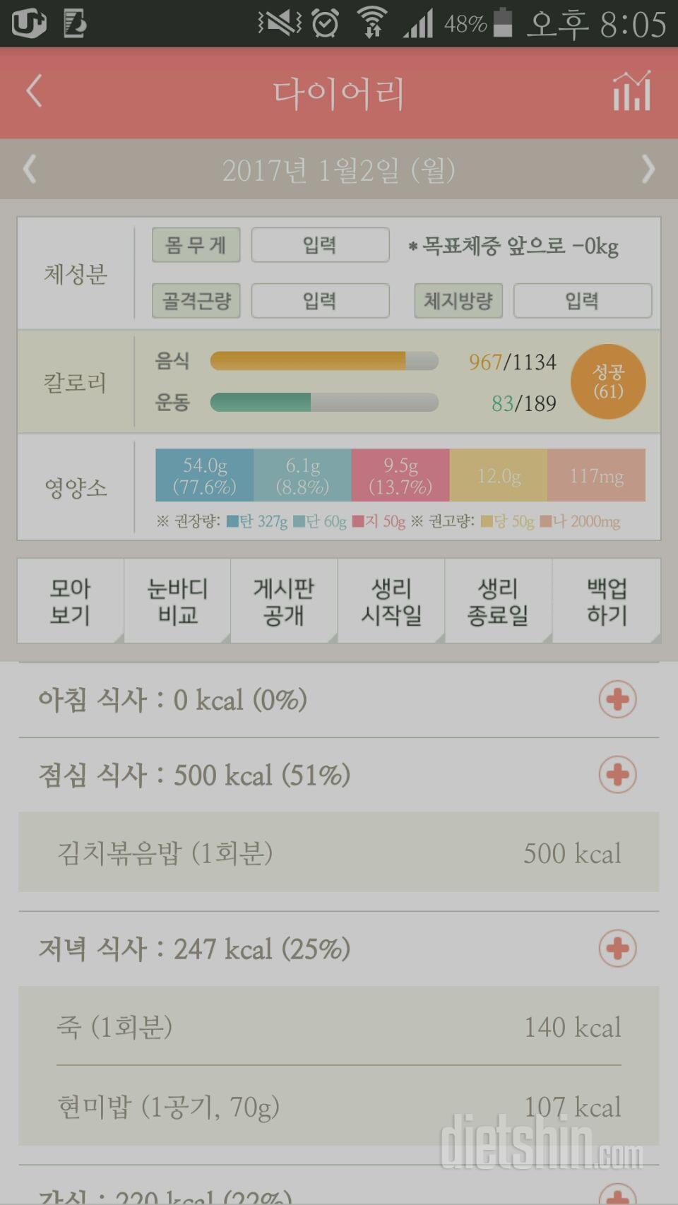 30일 1,000kcal 식단 1일차 성공!