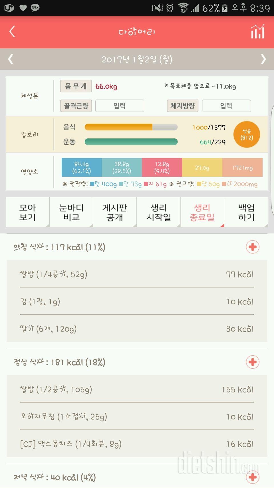 30일 1,000kcal 식단 41일차 성공!