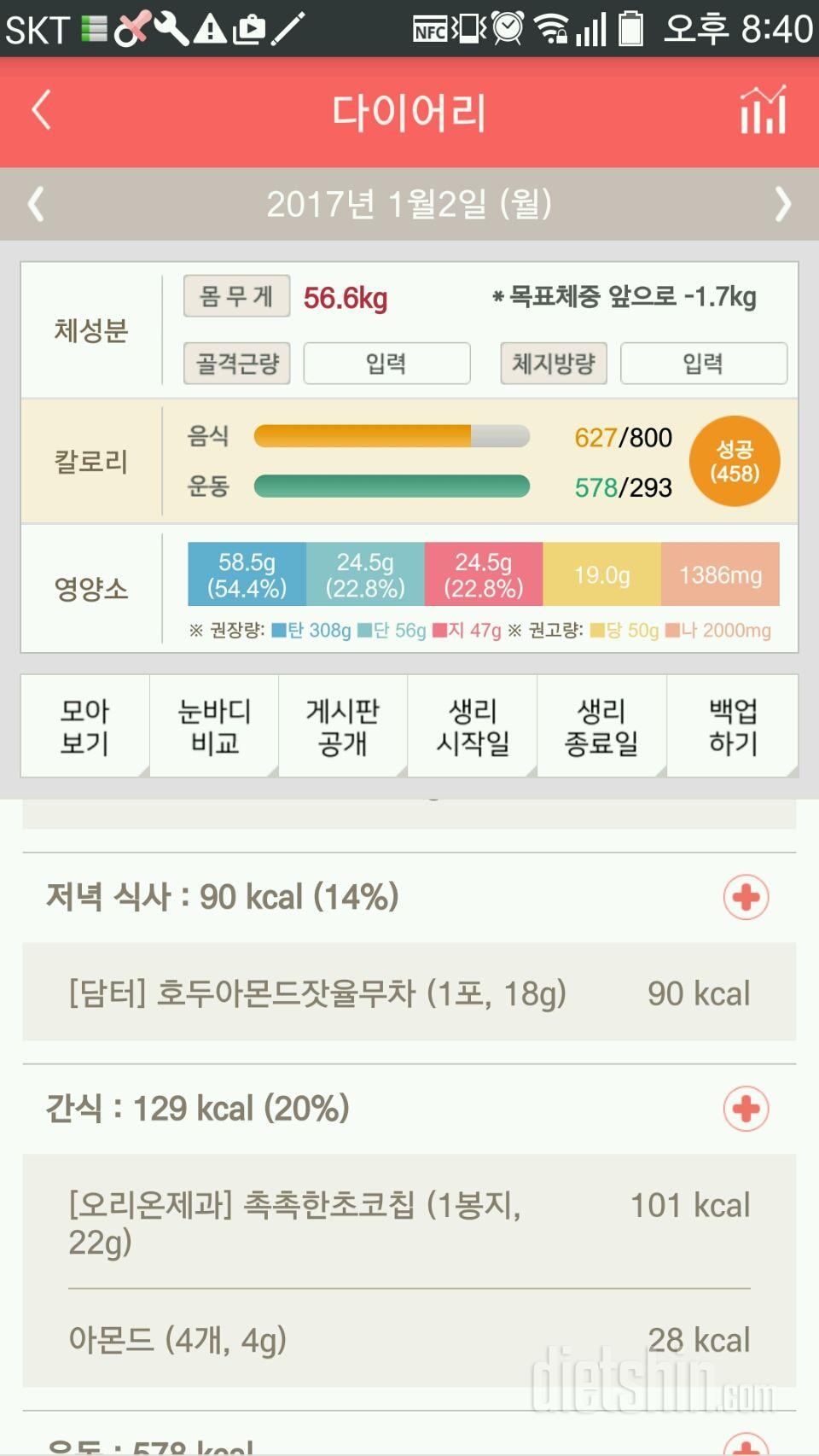 30일 1,000kcal 식단 34일차 성공!