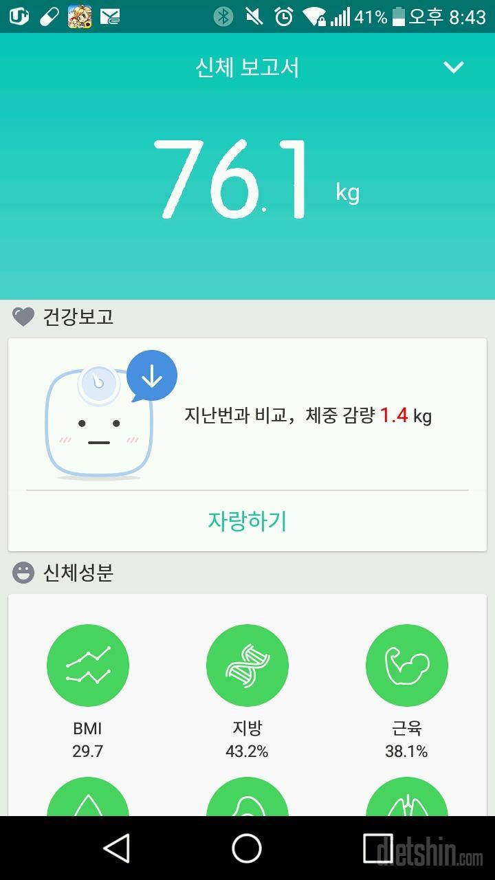 몸무게안재고싶지만~~!!