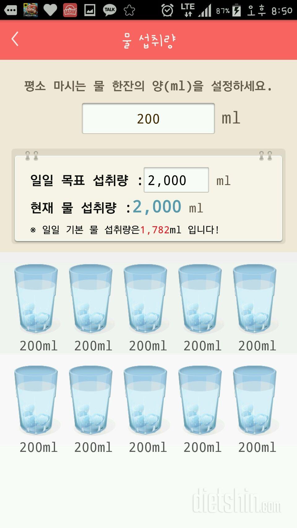 30일 하루 2L 물마시기 22일차 성공!