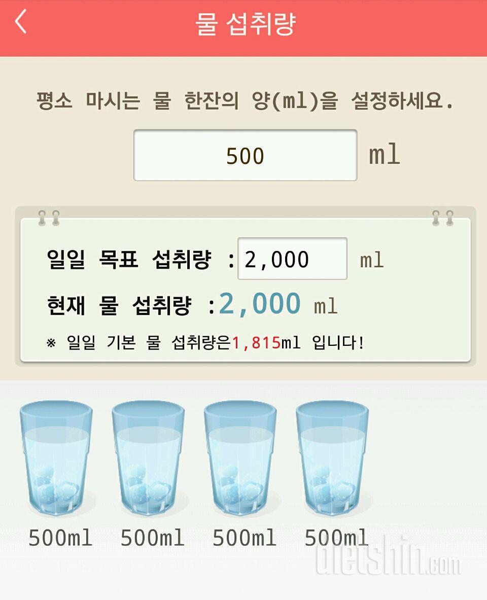 30일 하루 2L 물마시기 2일차 성공!