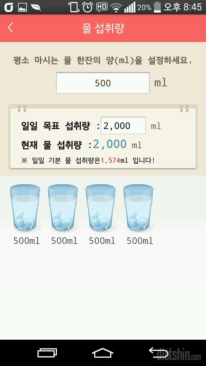 30일 하루 2L 물마시기 10일차 성공!