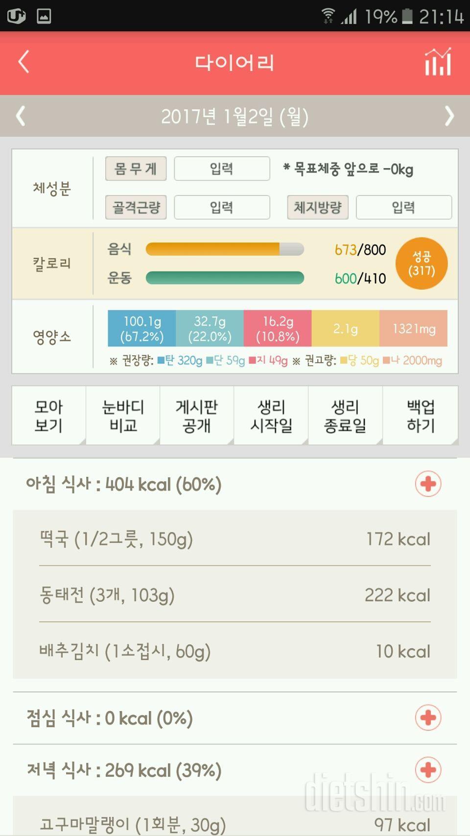 30일 야식끊기 8일차 성공!