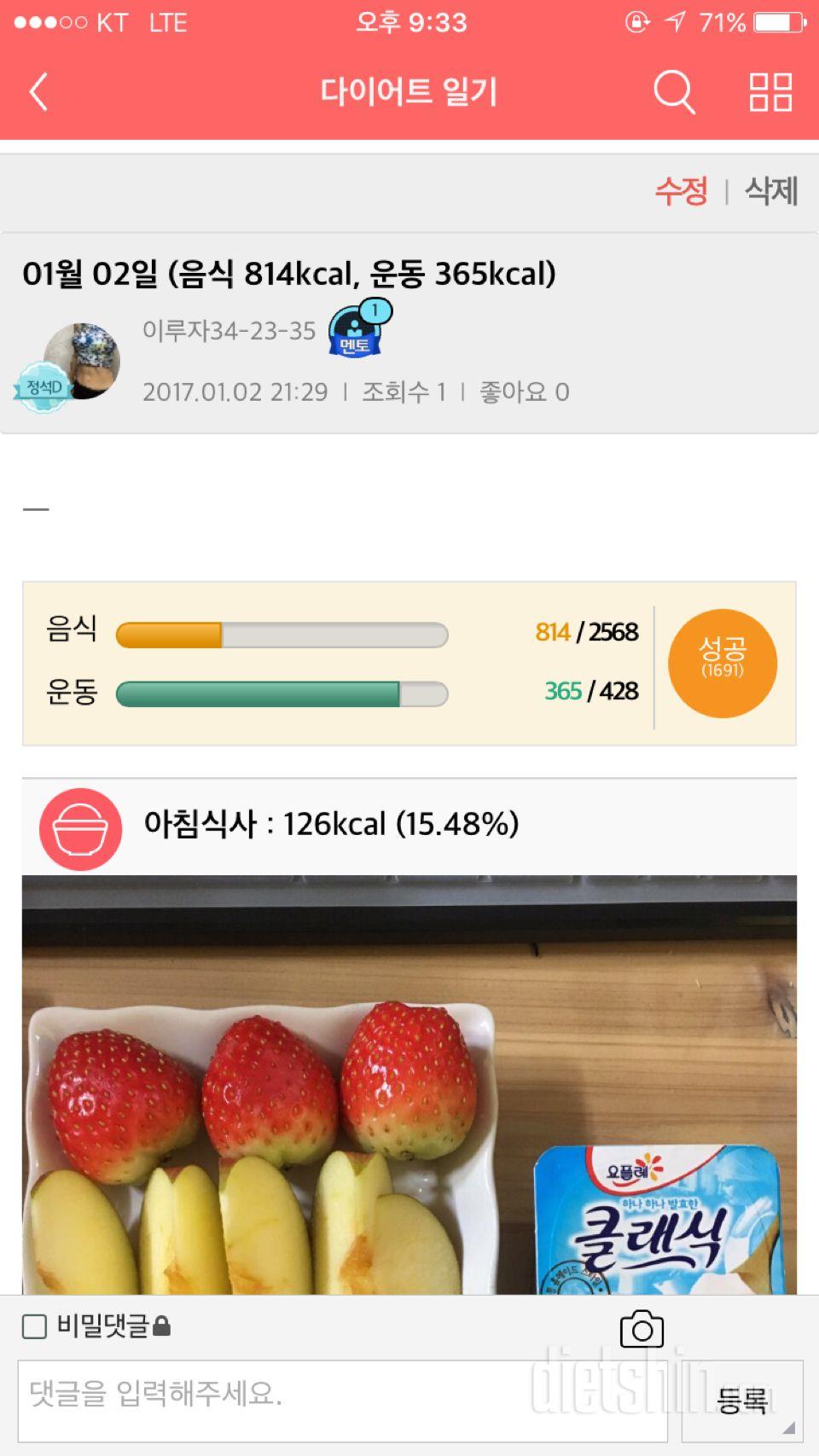 30일 1,000kcal 식단 10일차 성공!