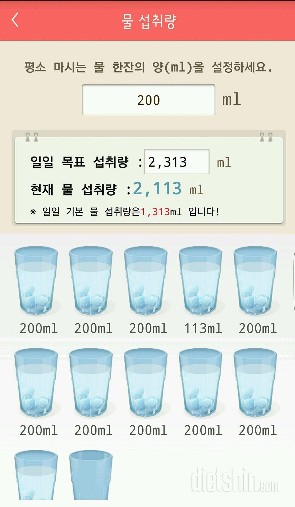 30일 하루 2L 물마시기 2일차 성공!