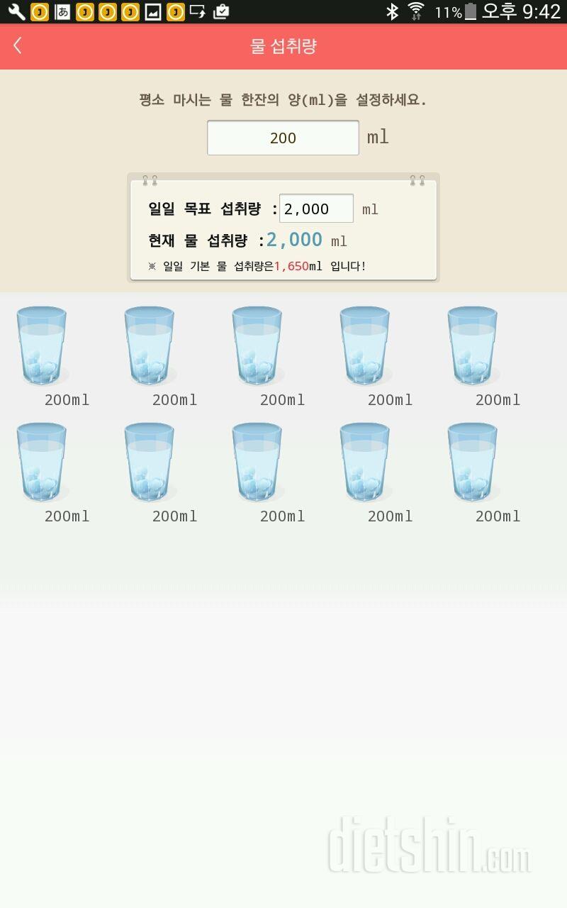 30일 하루 2L 물마시기 3일차 성공!