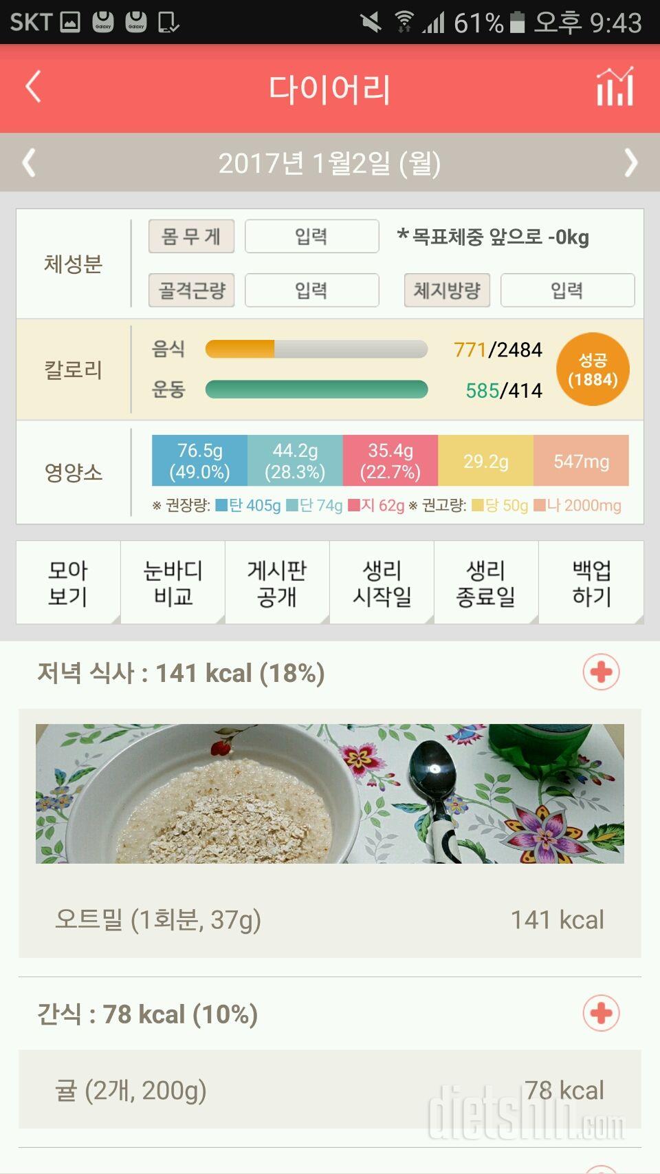 30일 1,000kcal 식단 1일차 성공!