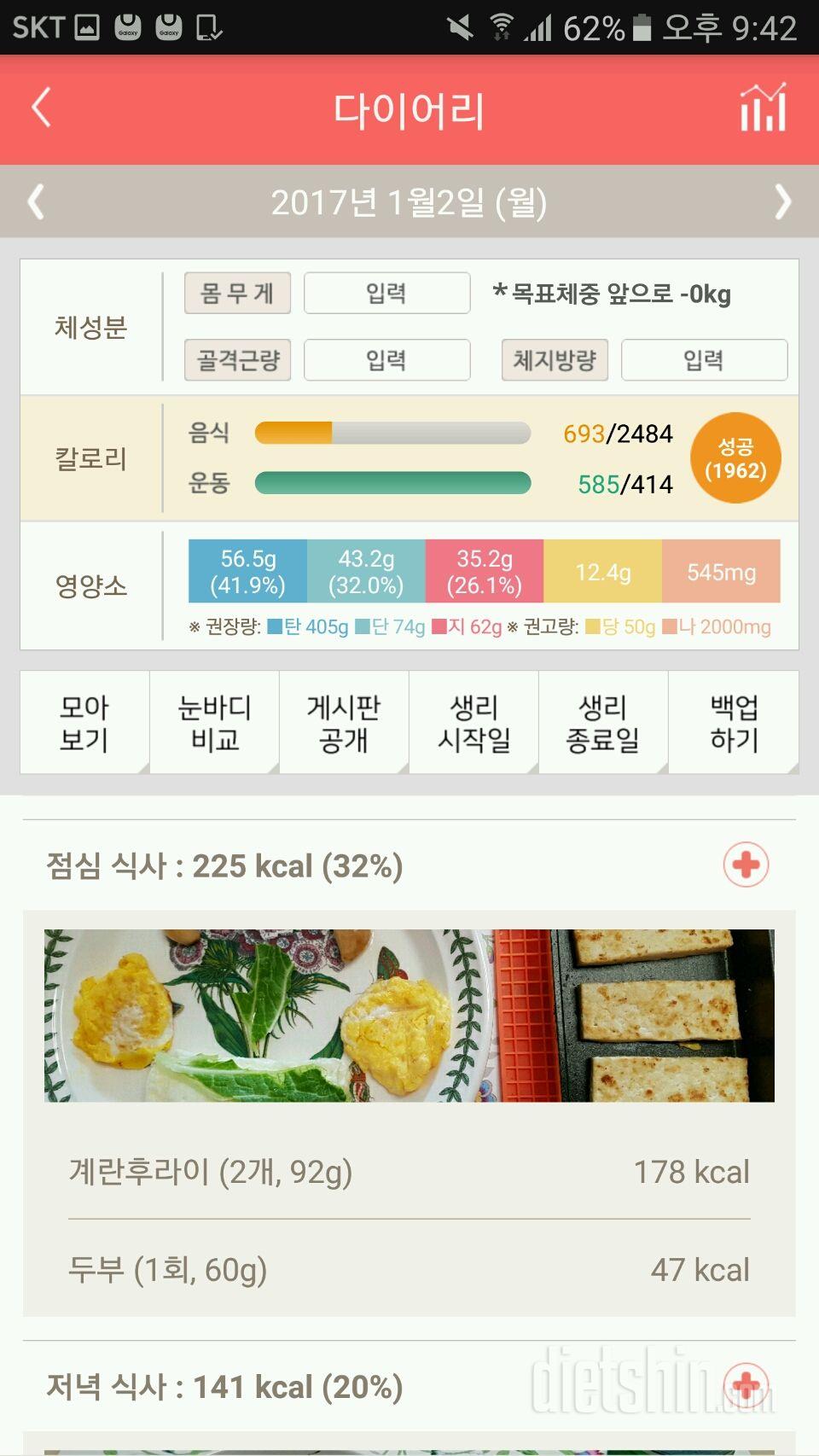 30일 1,000kcal 식단 1일차 성공!