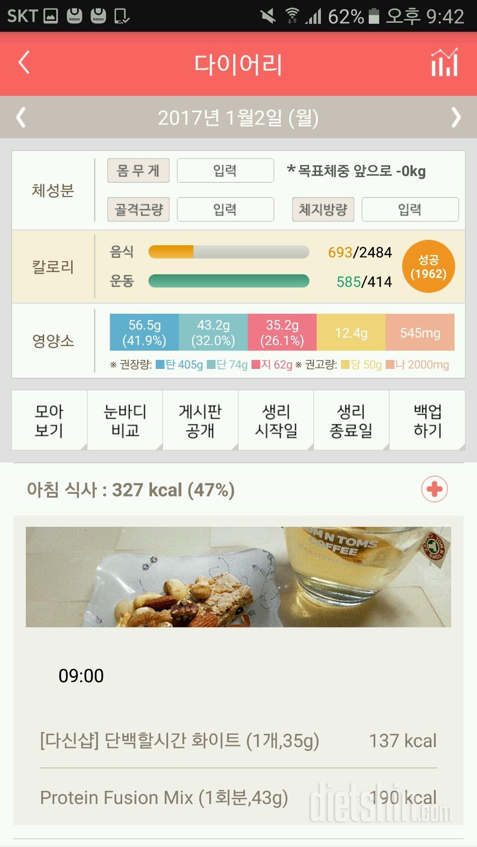 30일 1,000kcal 식단 1일차 성공!