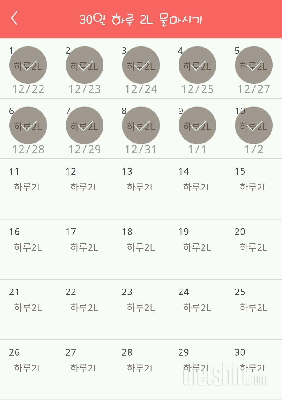 30일 하루 2L 물마시기 10일차 성공!