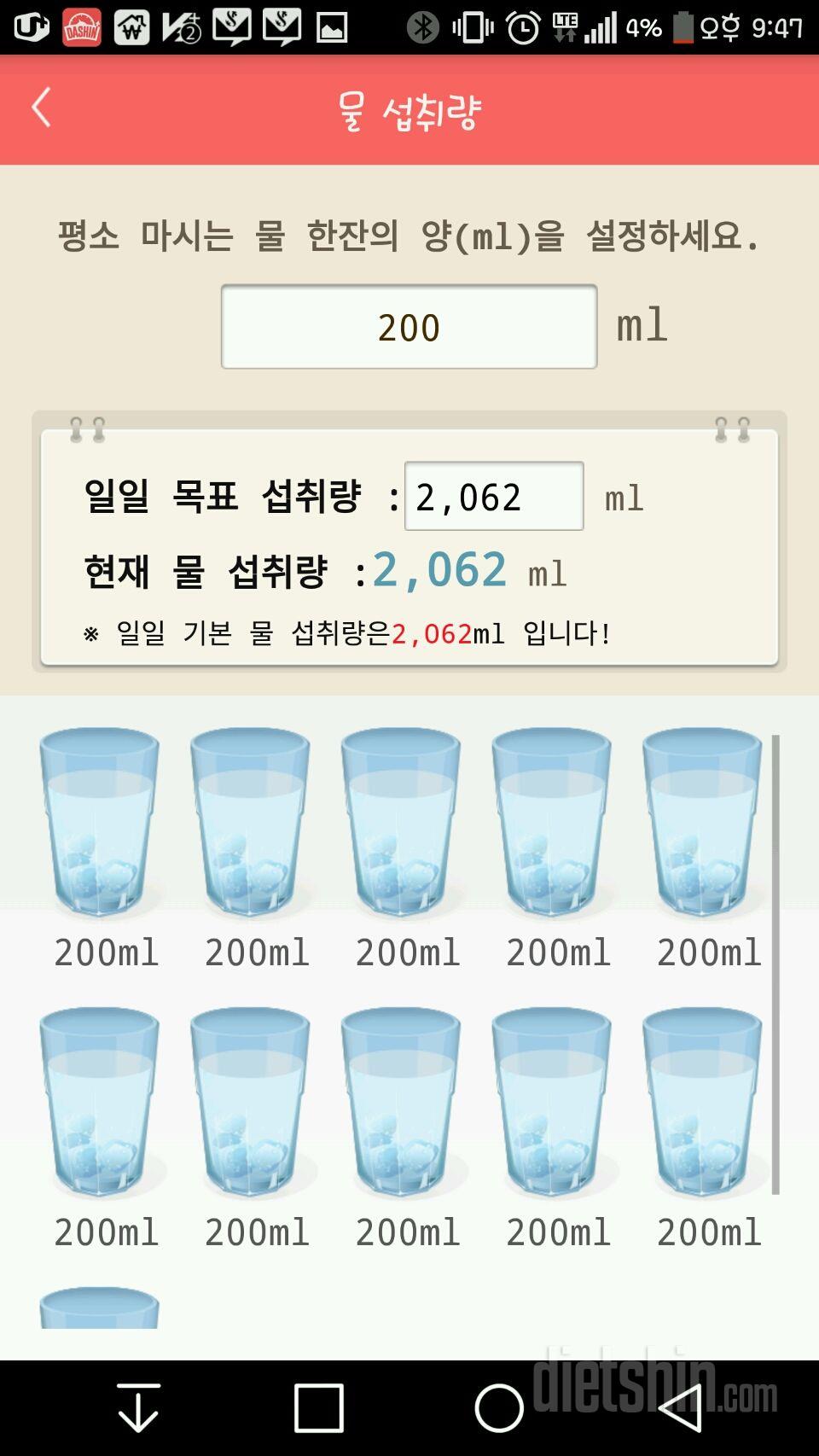 30일 하루 2L 물마시기 10일차 성공!