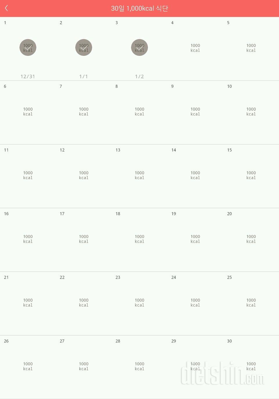 30일 1,000kcal 식단 3일차 성공!