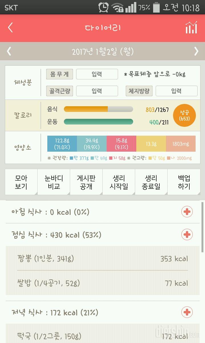 30일 1,000kcal 식단 7일차 성공!