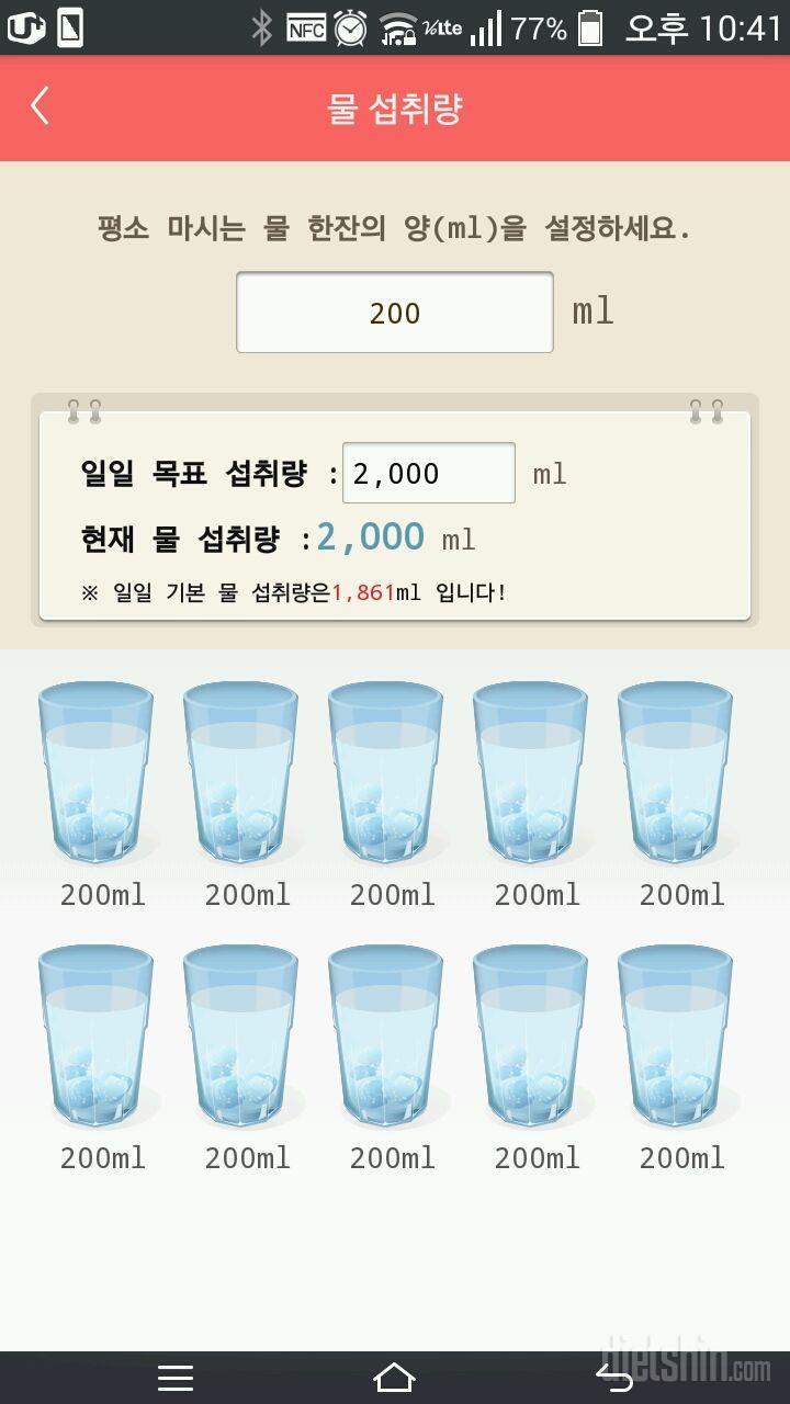 30일 하루 2L 물마시기 1일차 성공!