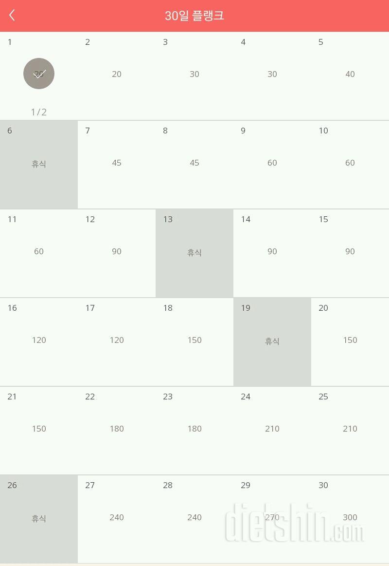 30일 플랭크 1일차 성공!