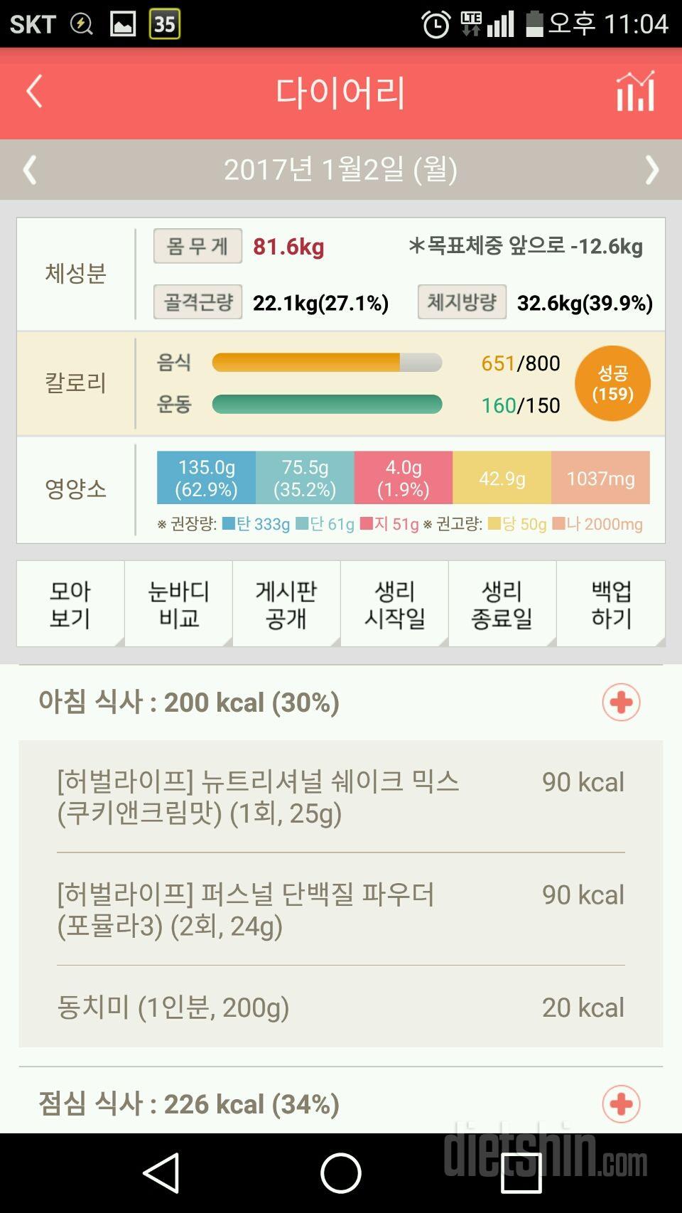 30일 1,000kcal 식단 26일차 성공!