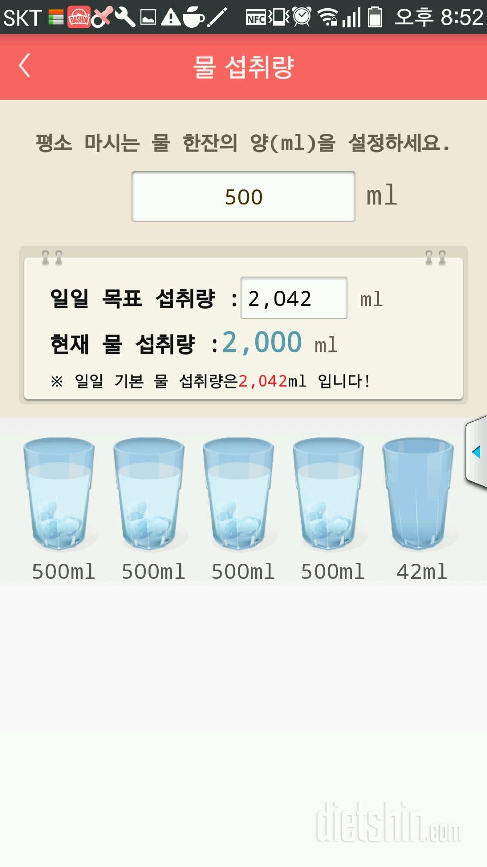 30일 하루 2L 물마시기 4일차 성공!