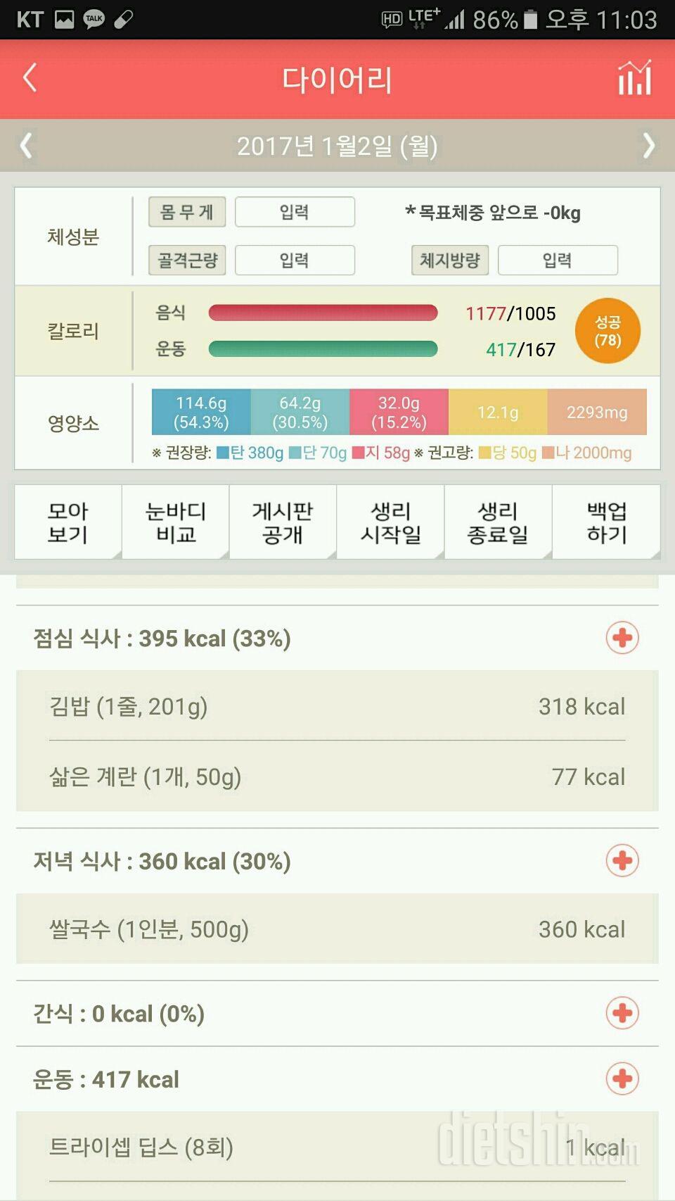 30일 야식끊기 8일차 성공!