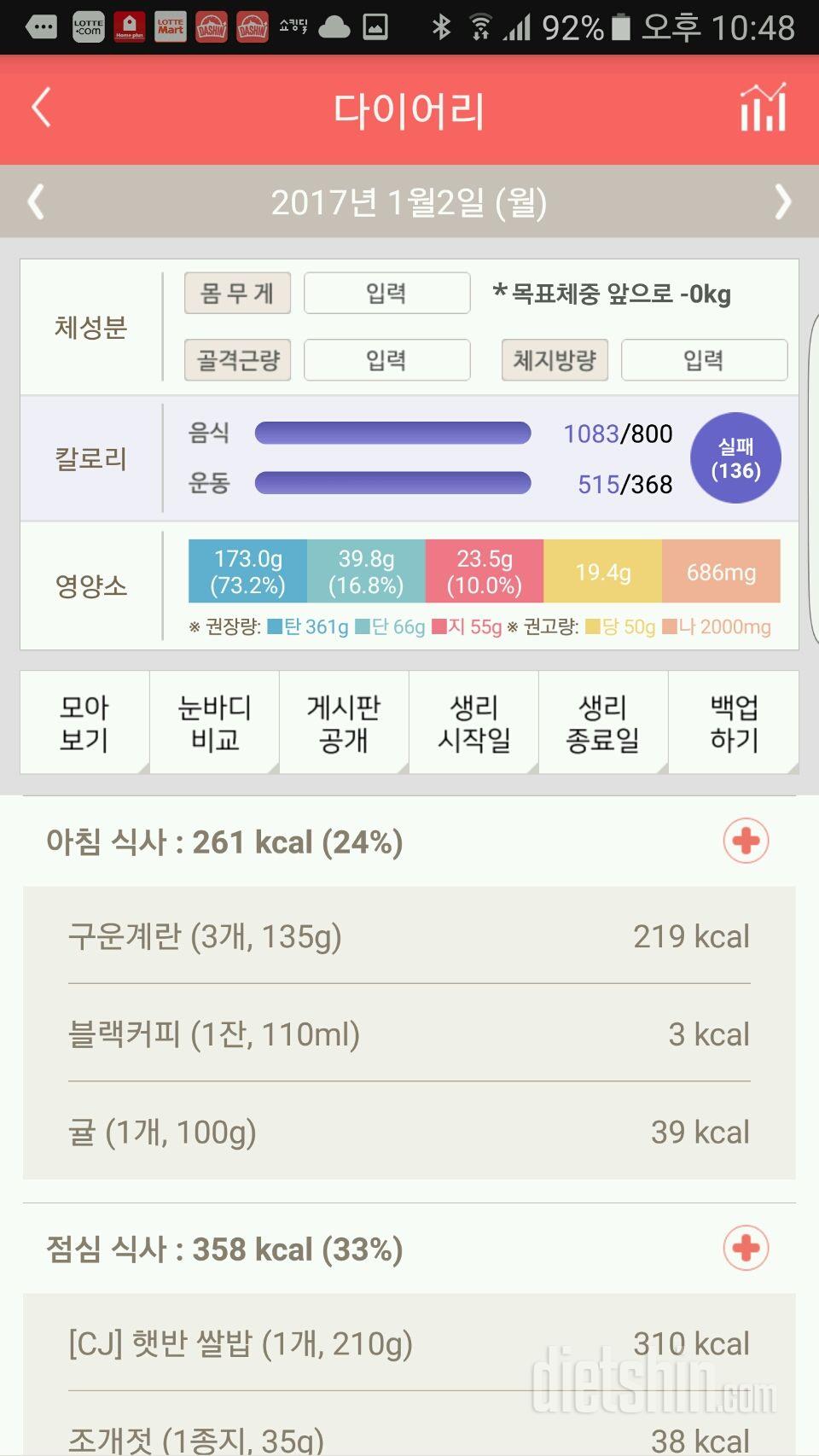 30일 1,000kcal 식단 1일차 성공!