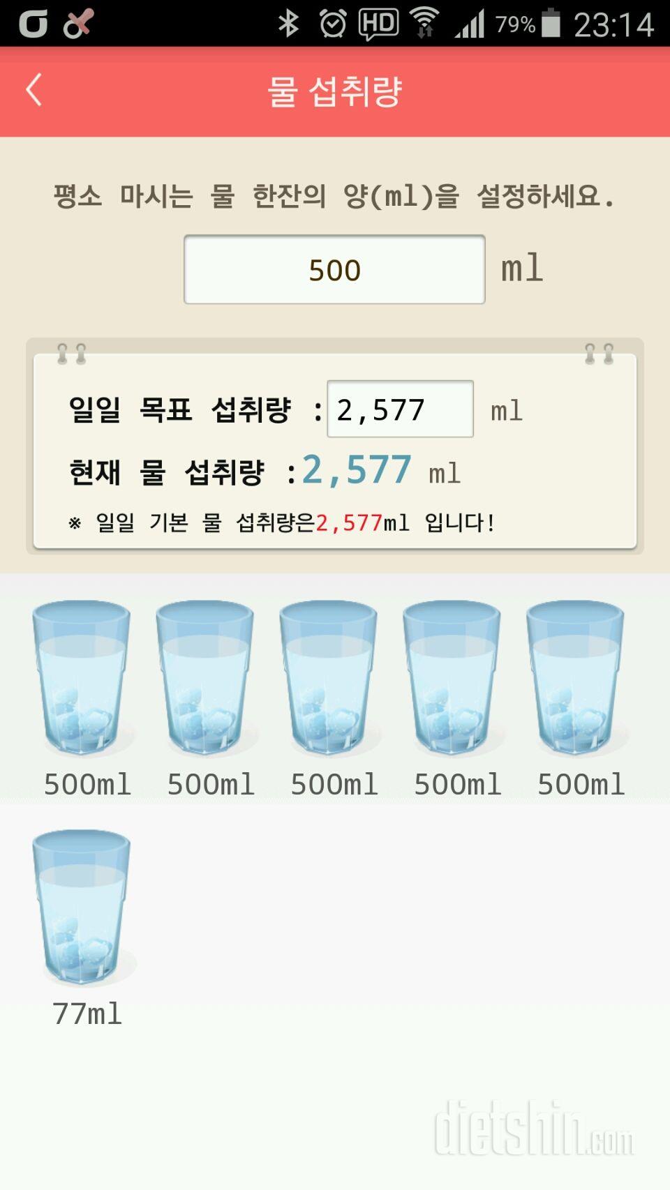 30일 하루 2L 물마시기 1일차 성공!