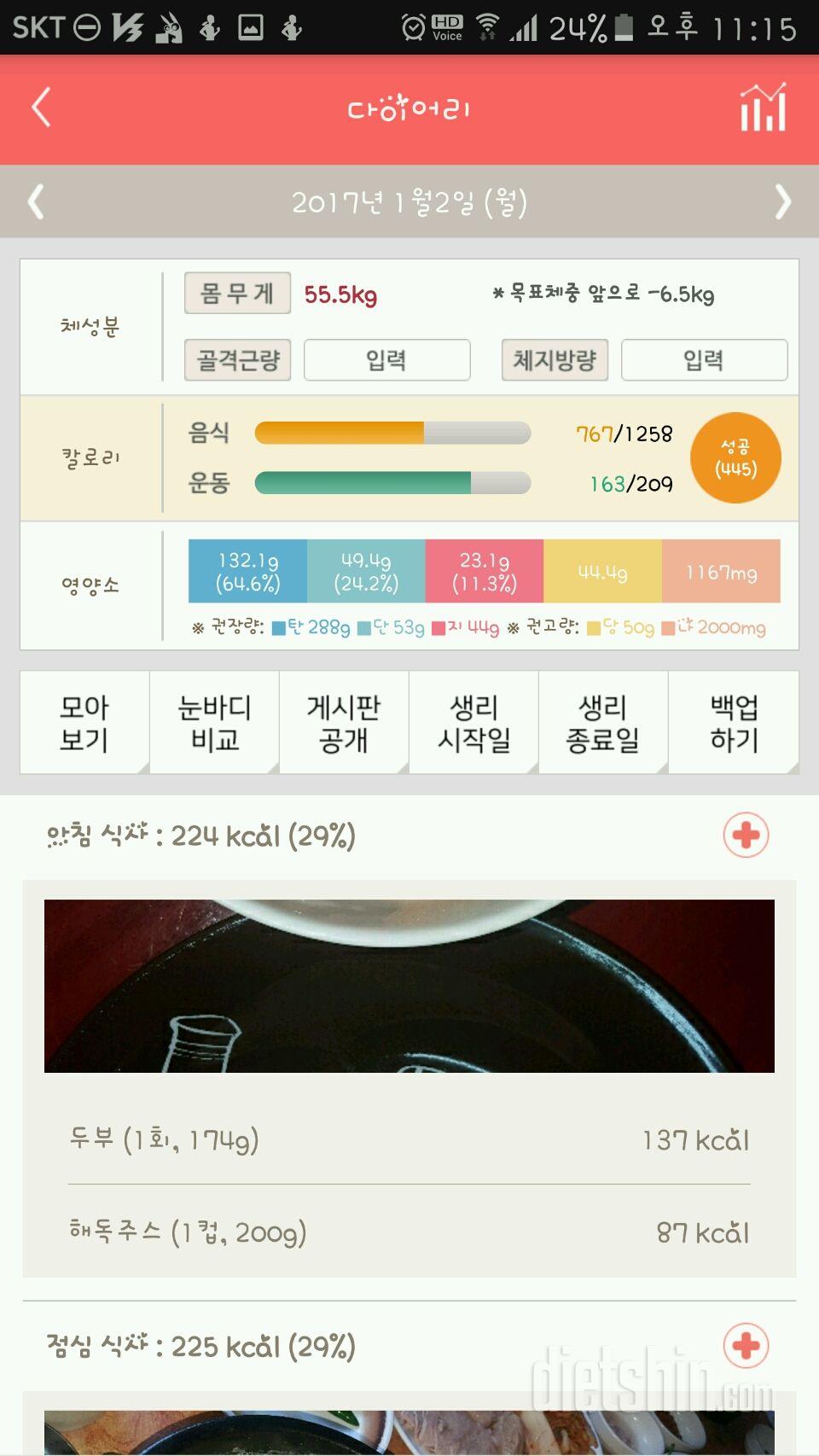 30일 밀가루 끊기 52일차 성공!